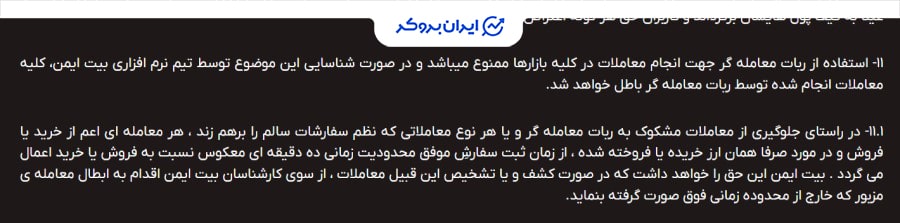قوانین بیت ایمن