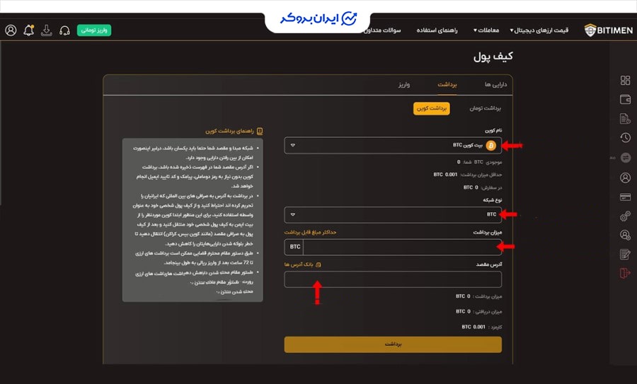 برداشت رمزارز در بیت ایمن