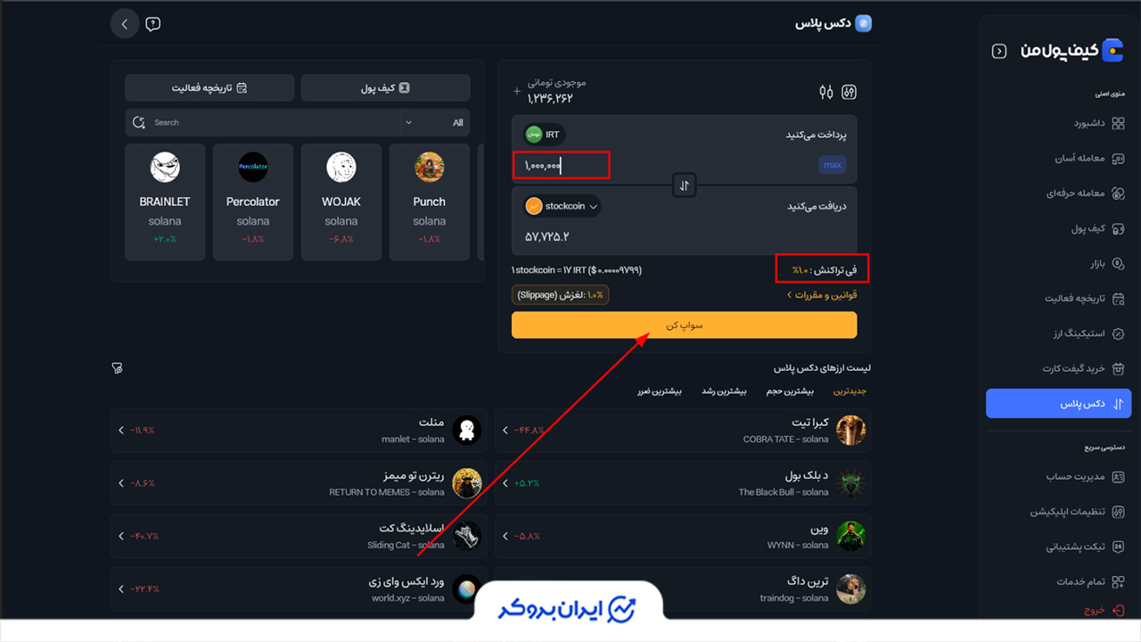 دکس پلاس کیف پول من