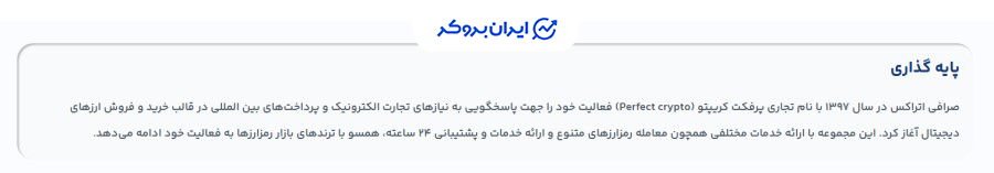 صرافی اتراکس