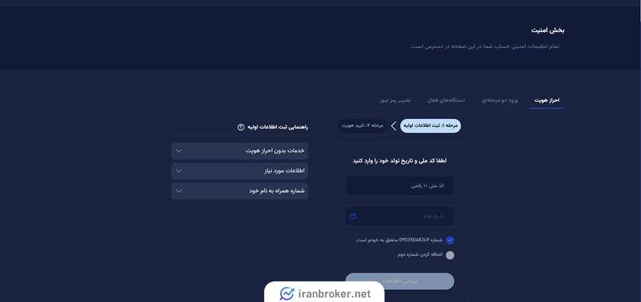 امنیت حساب در اتراکس