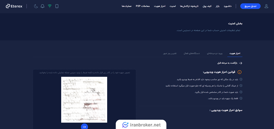 احراز هویت تصویری در اتراکس