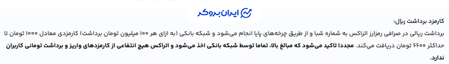 کارمزد صرافی اتراکس