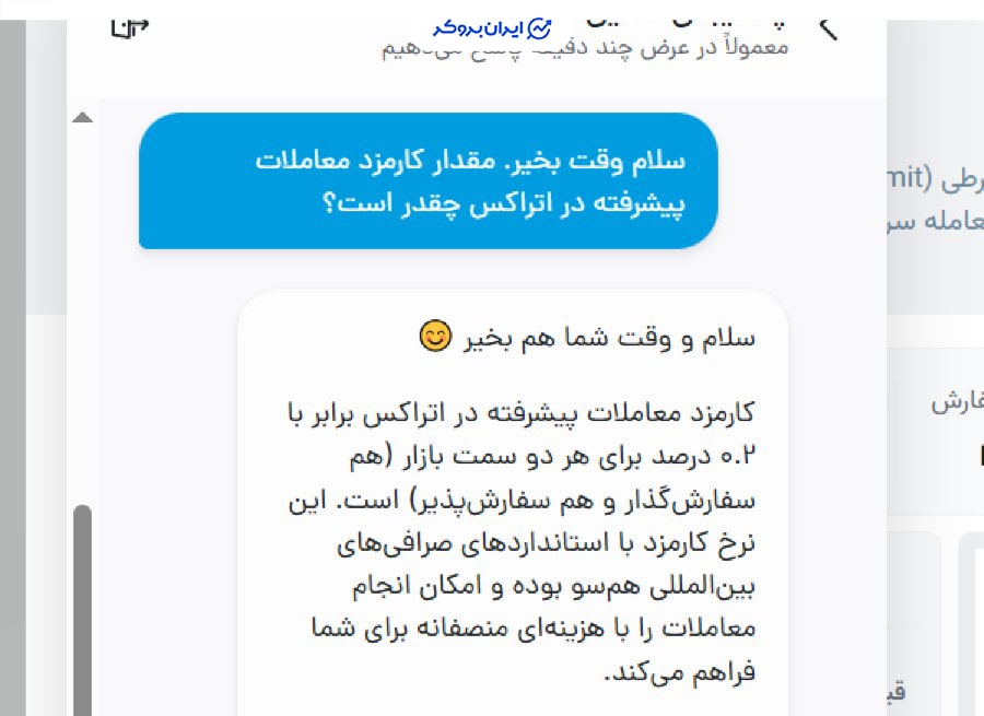 کارمزد صرافی اتراکس