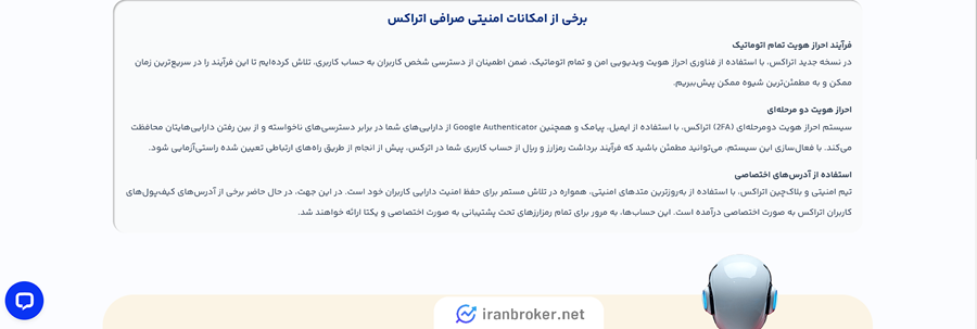 امنیت حساب کاربری اتراکس