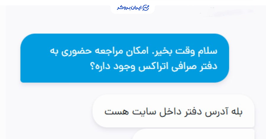 پشتیبانی صرافی اتراکس