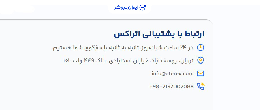 پشتیبانی صرافی اتراکس