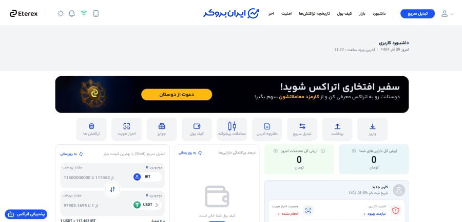 داشبورد صرافی اتراکس