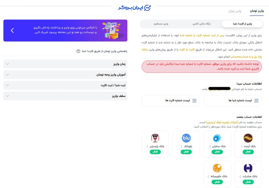 واریز و برداشت ریالی در اتراکس
