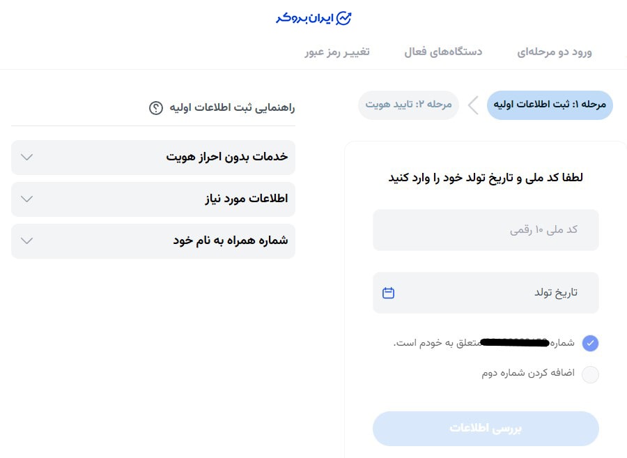 احراز هویت در صرافی اتراکس