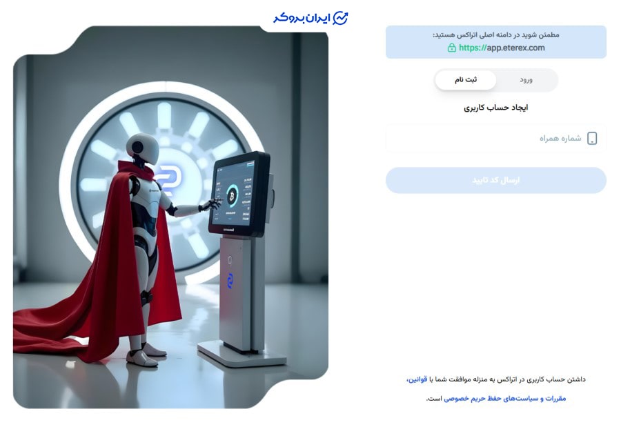 ثبت نام در اتراکس