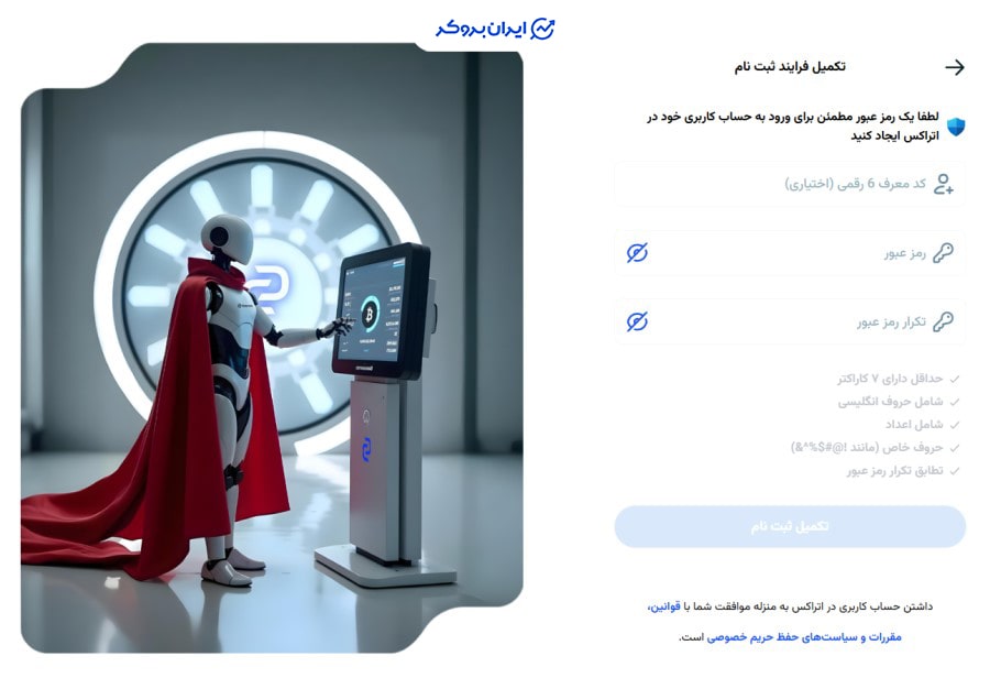 ثبت نام در اتراکس