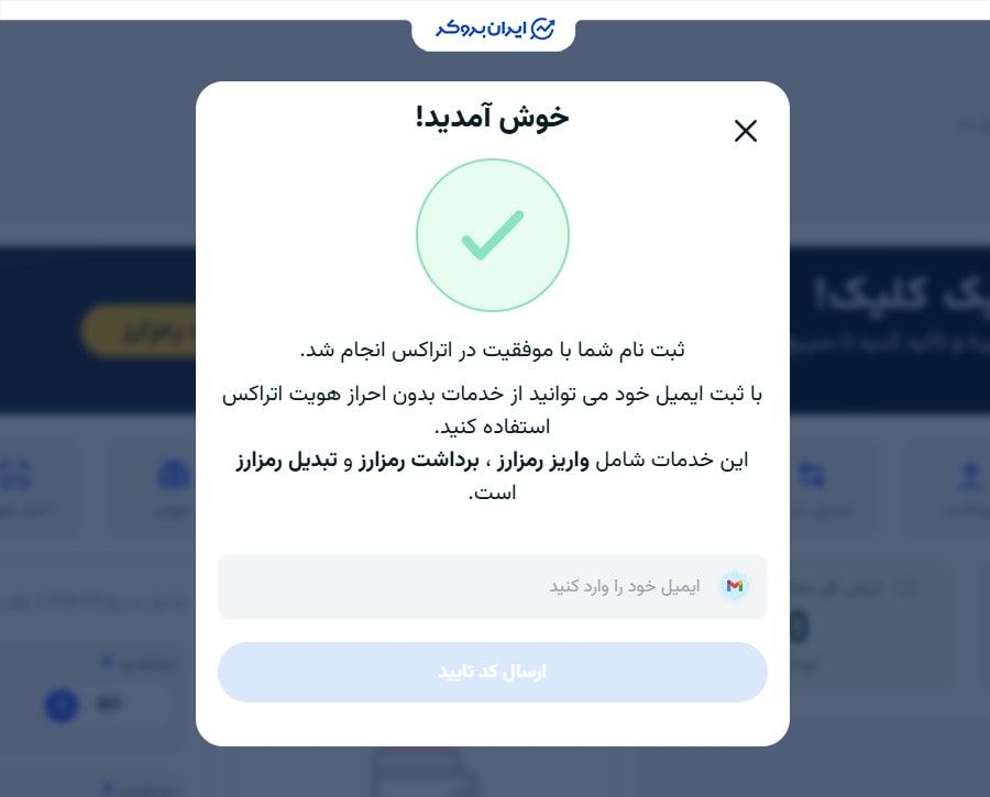 ثبت نام در اتراکس