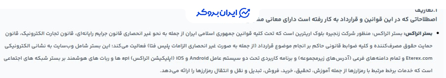 قوانین صرافی اتراکس