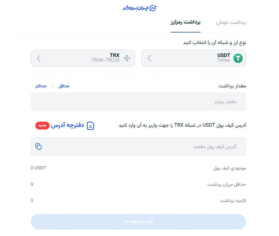 واریز و برداشت ارز دیجیتال در اتراکس