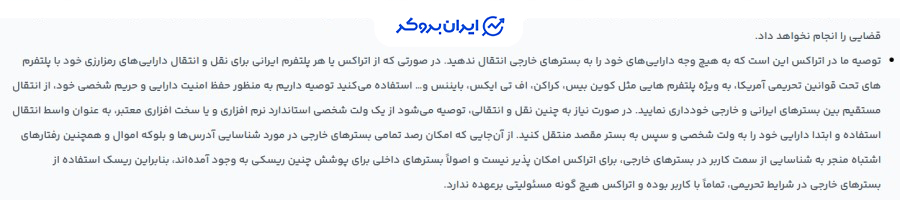 واریز و برداشت ارز دیجیتال در اتراکس