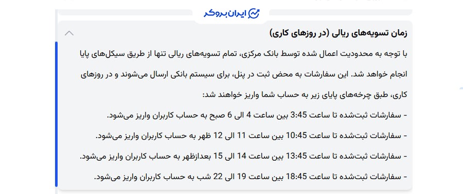 تسویه ریالی در اتراکس