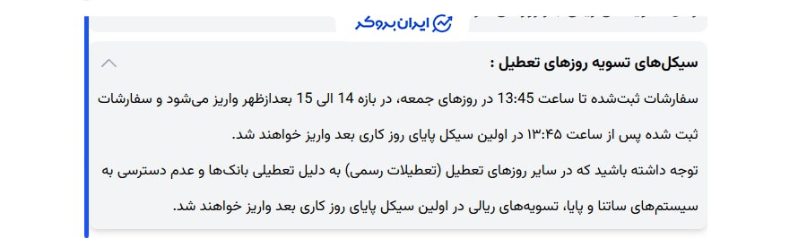 تسویه ریالی در اتراکس