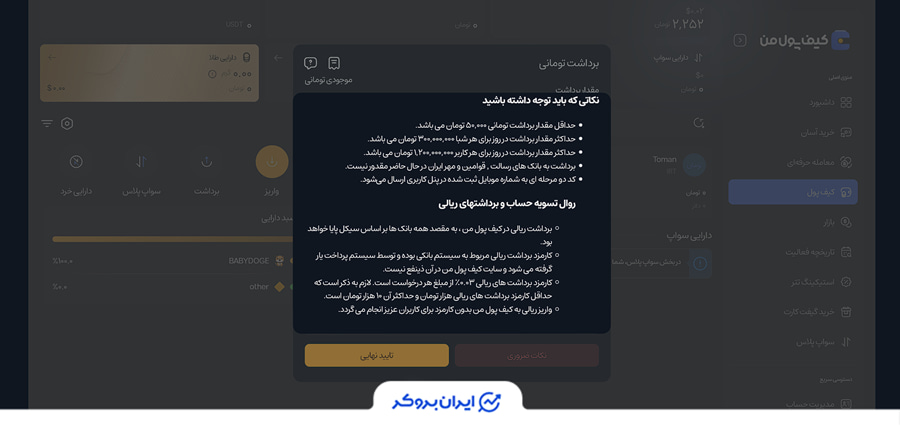 کارمزد برداشت در کیف پول من