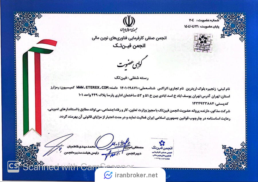 اتراکس در انجمن فین تک