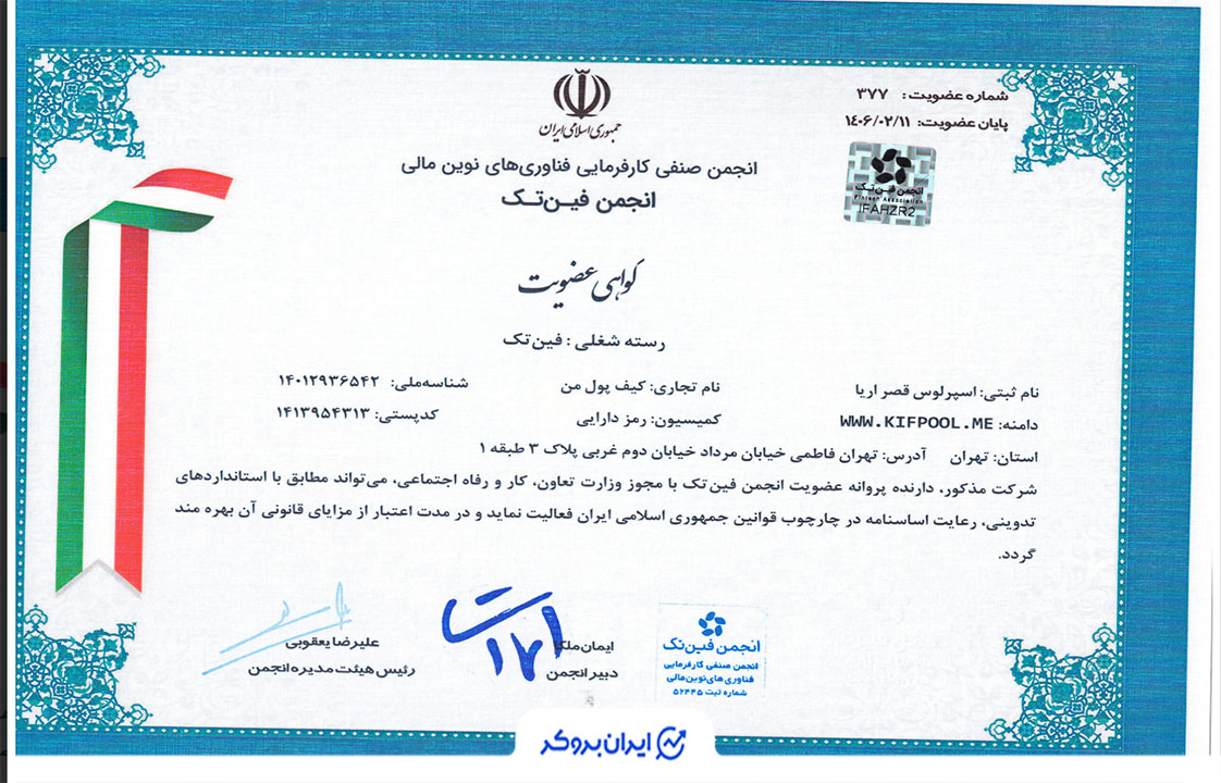 کیف پول من در انجمن فین تک