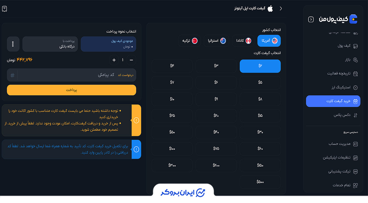 گیفت کارت کیف پول من