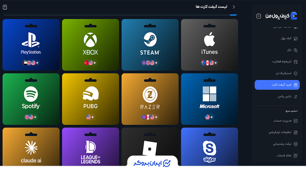 گیفت کارت کیف پول من