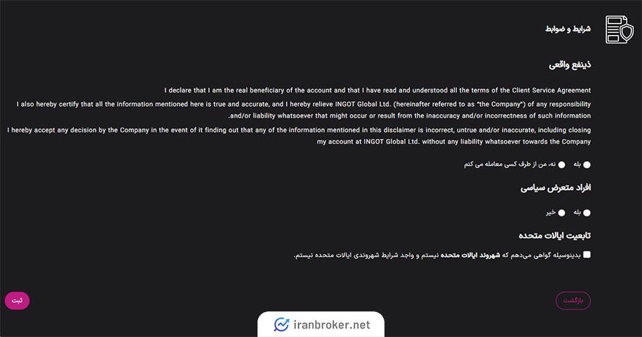 احراز هویت در بروکر اینگات