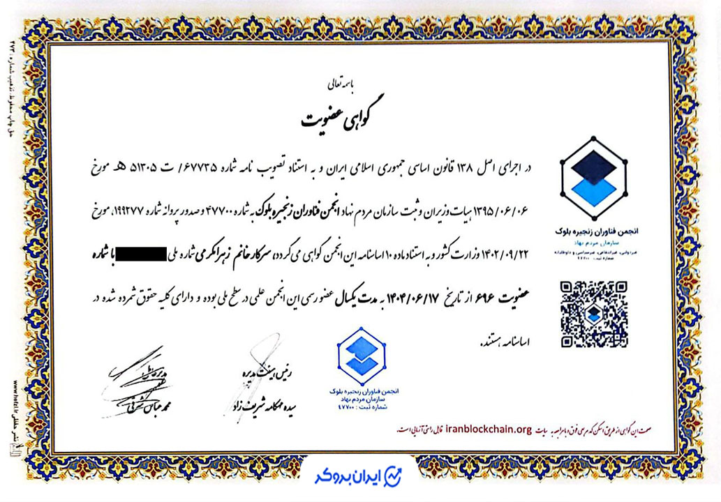 iranblockchain kifpool .me