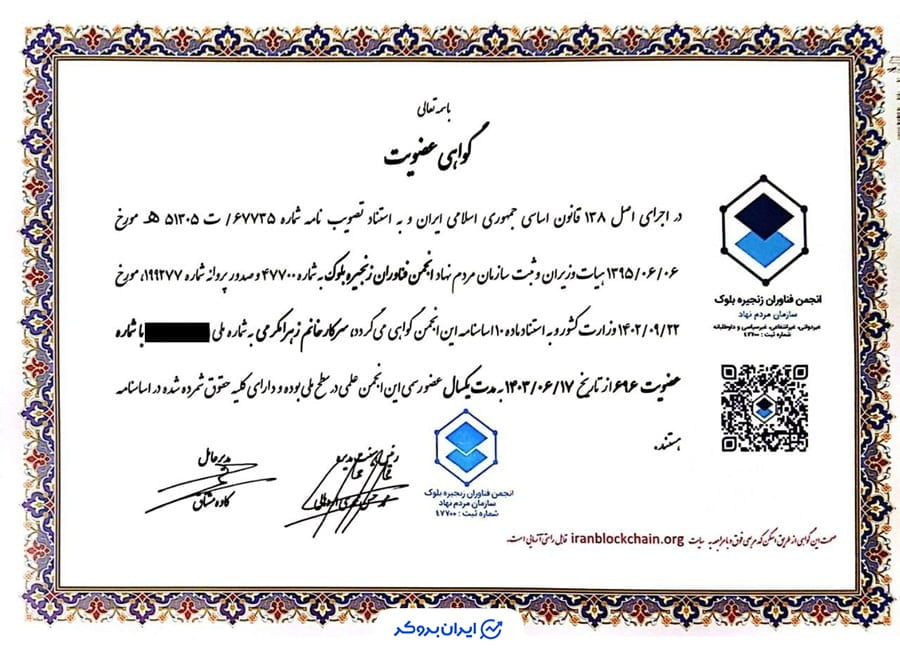 عضویت مدیرعامل کیف پول من در انجمن بلاک چین