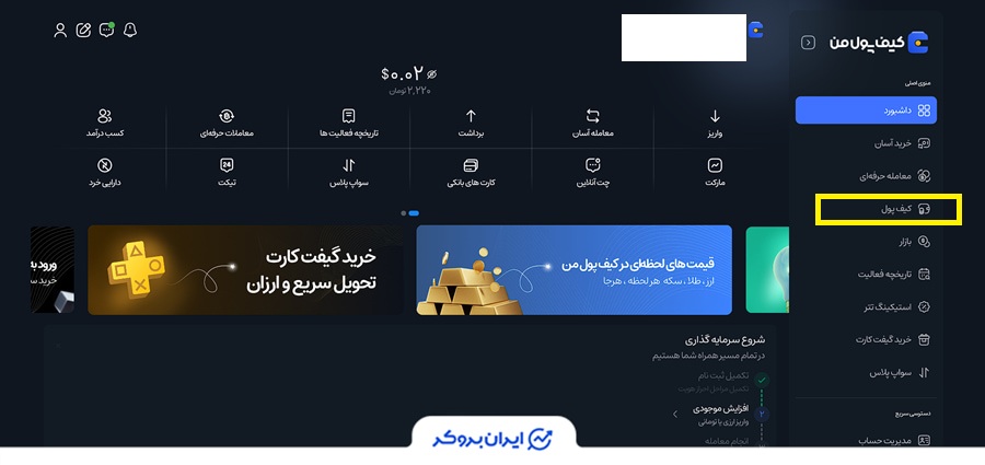 شارژ کیف پول من