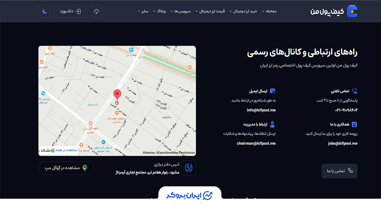 پشتیبانی کیف پول من