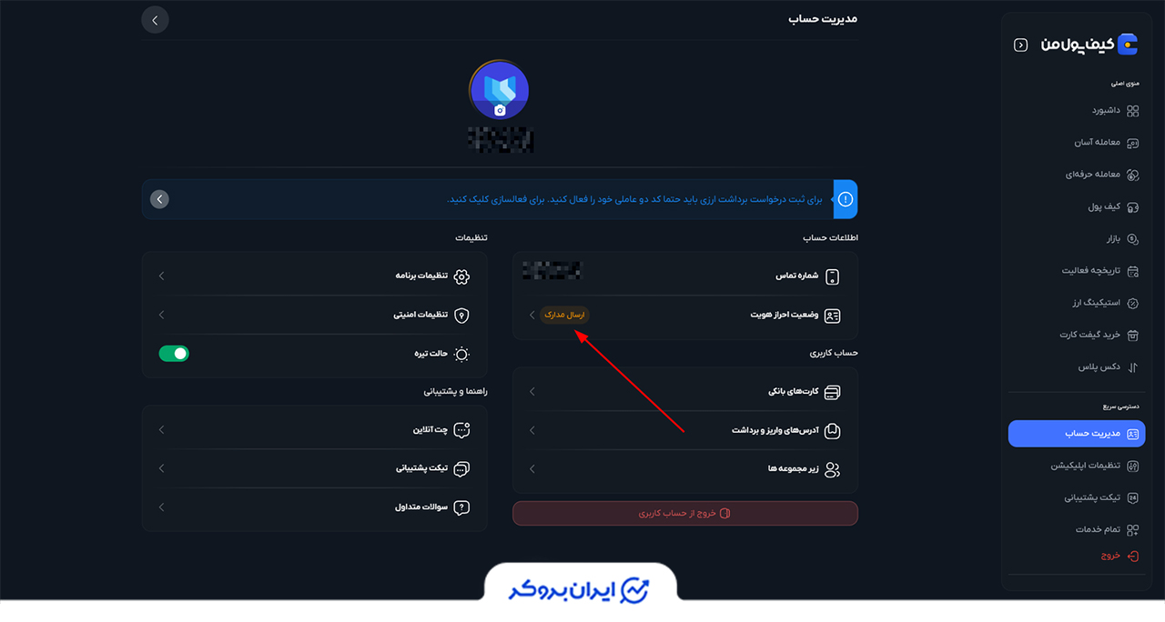 احراز هویت کیف پول من