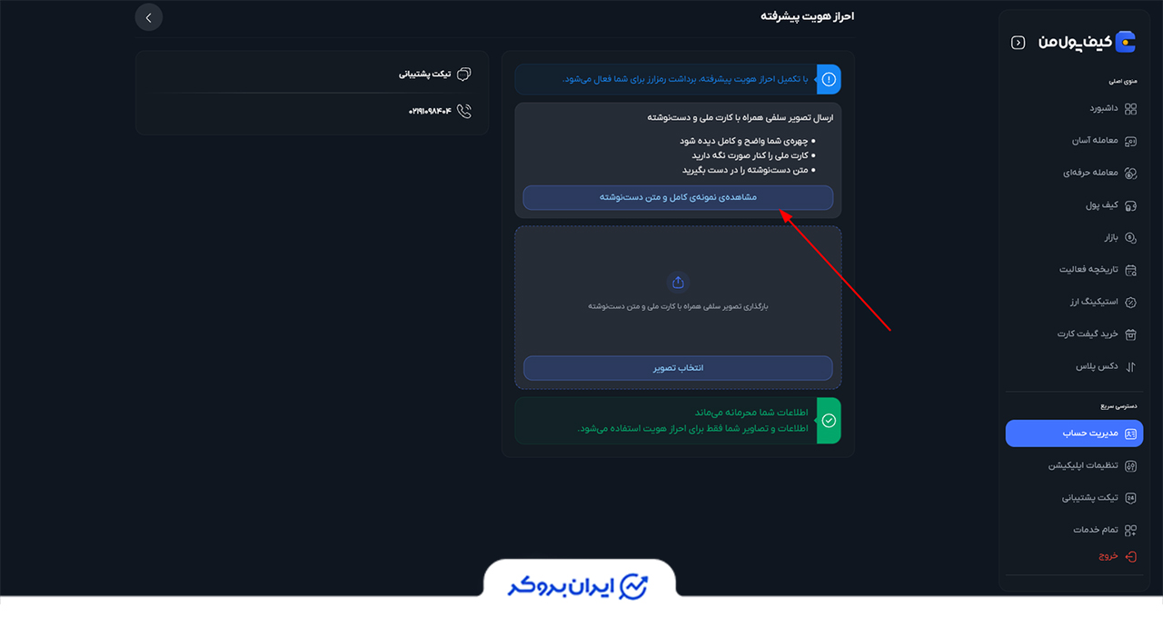 احراز هویت در کیف پول من