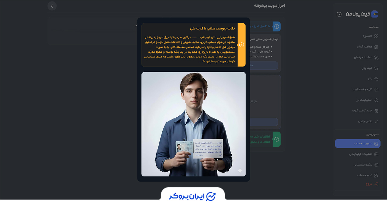 احراز هویت در کیف پول من