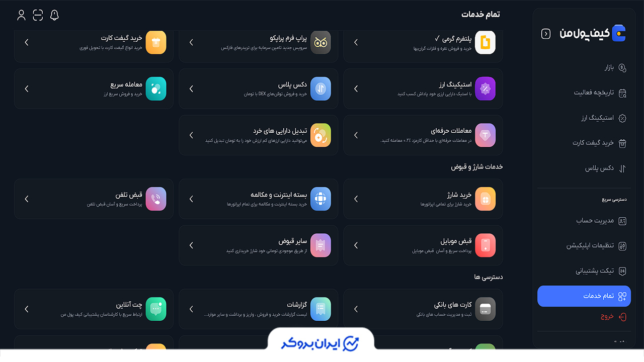 خدمات کیف پول من