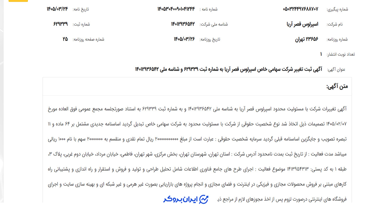 کیف پول من در روزنامه رسمی
