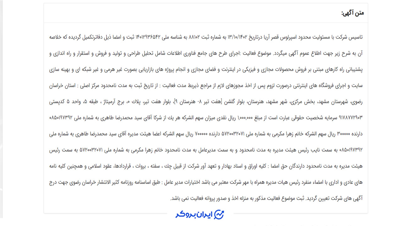 کیف پول من در روزنامه رسمی