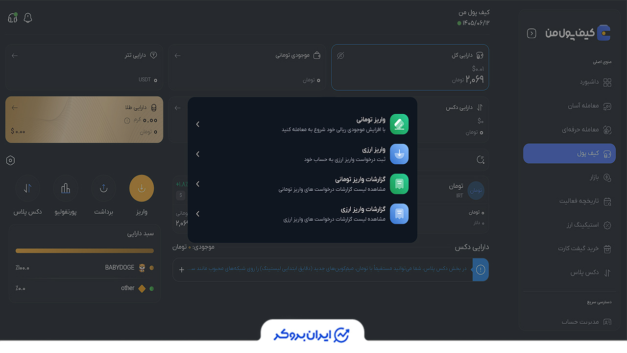واریز به کیف پول من