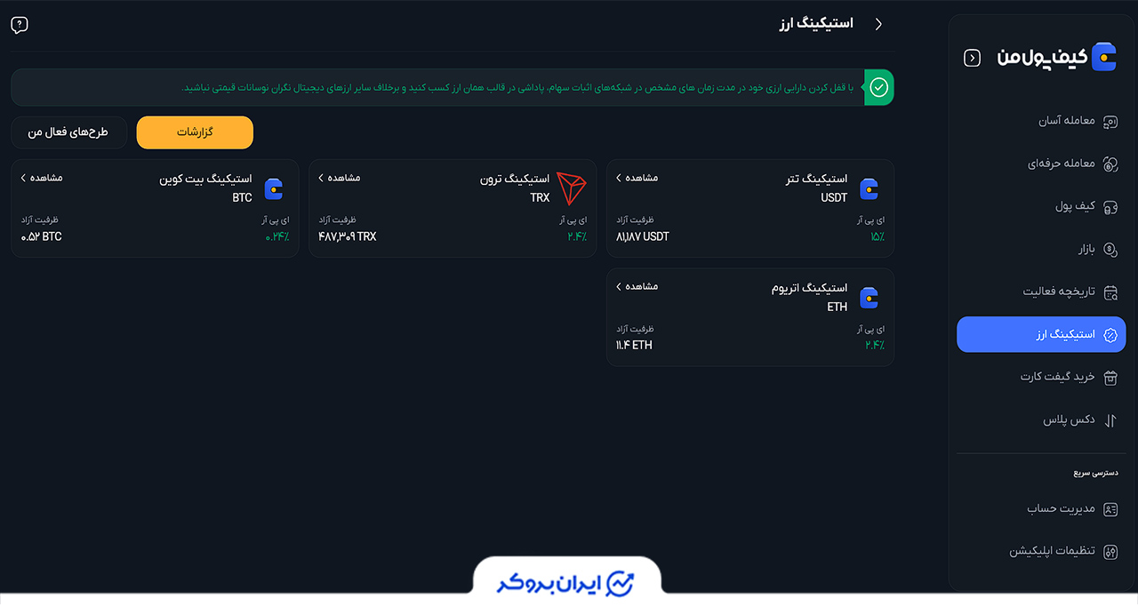 استیک در کیف پول من