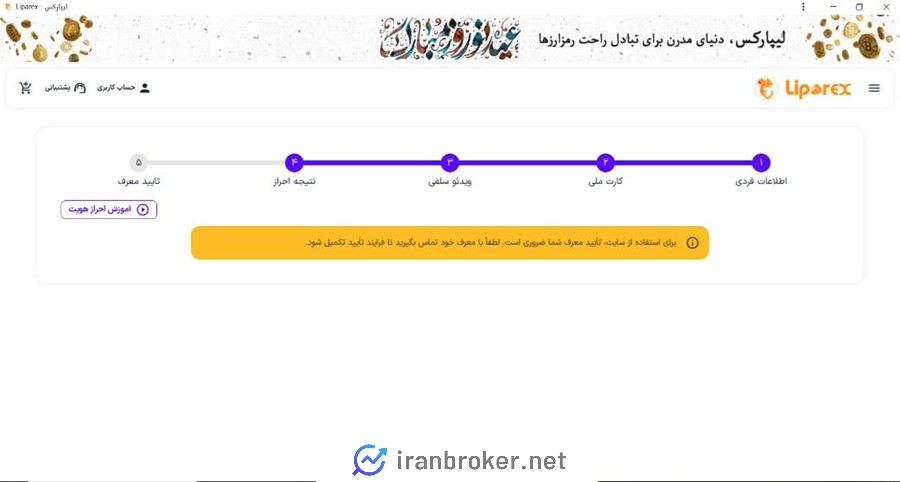 ضرورت تأیید معرف در ثبت نام لیپارکس