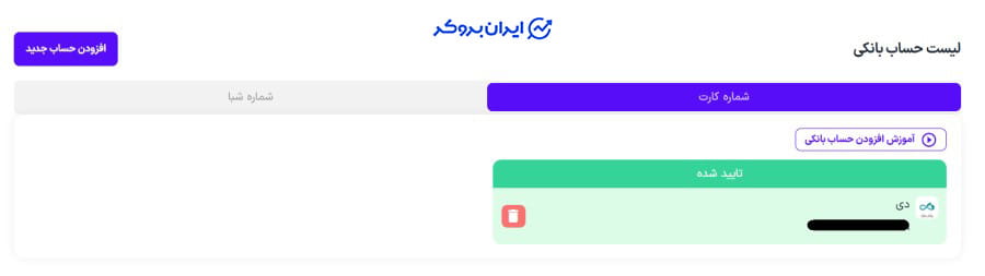 ثبت حساب بانکی در لیپارکس