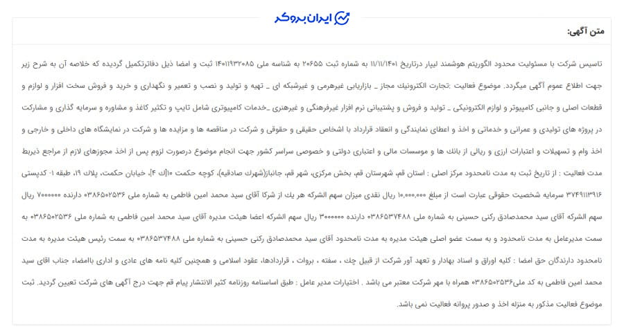 آگهی تاسیس صرافی لیپارکس