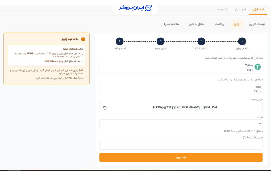 واریز ارزی به لیپارکس