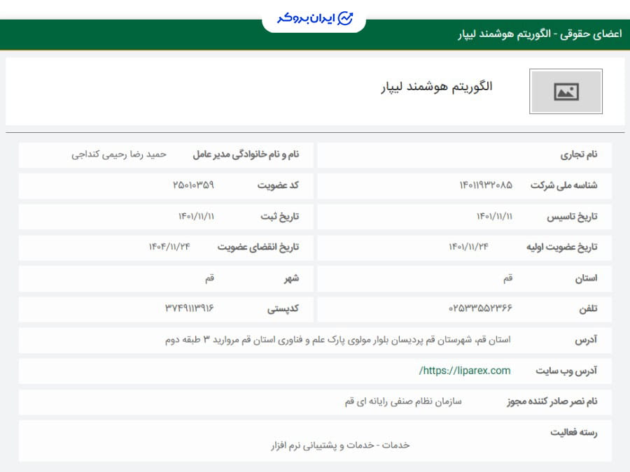 عضویت لیپارکس در سازمان نصر