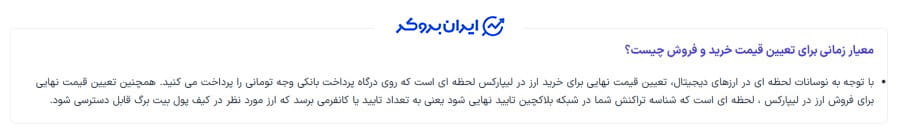 قوانین صرافی لیپارکس
