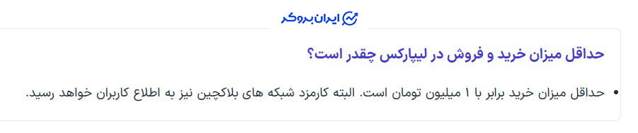 قوانین صرافی لیپارکس