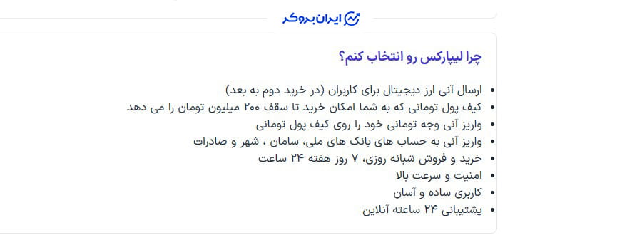 قوانین صرافی لیپارکس
