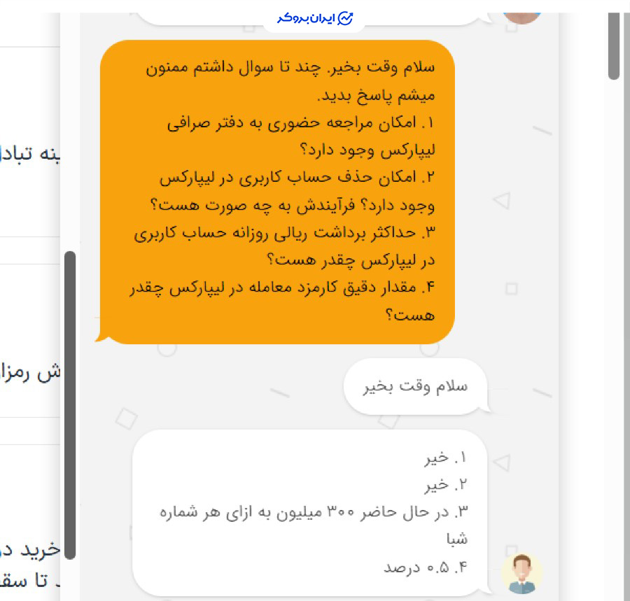 کارمزد صرافی لیپارکس
