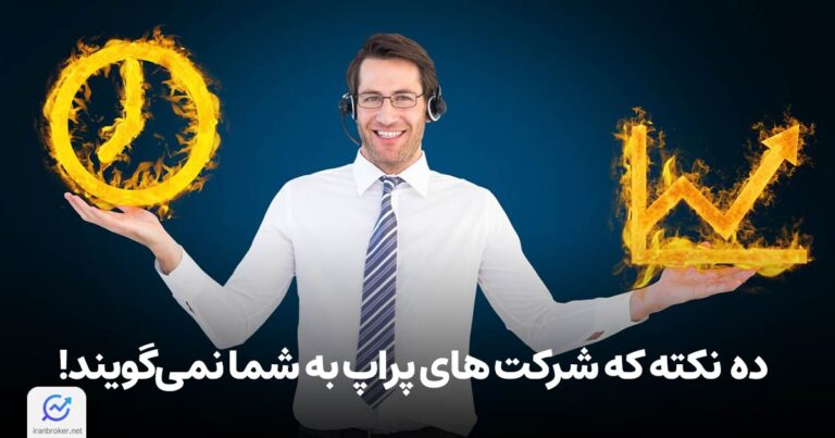 موفقیت در پراپ تریدینگ